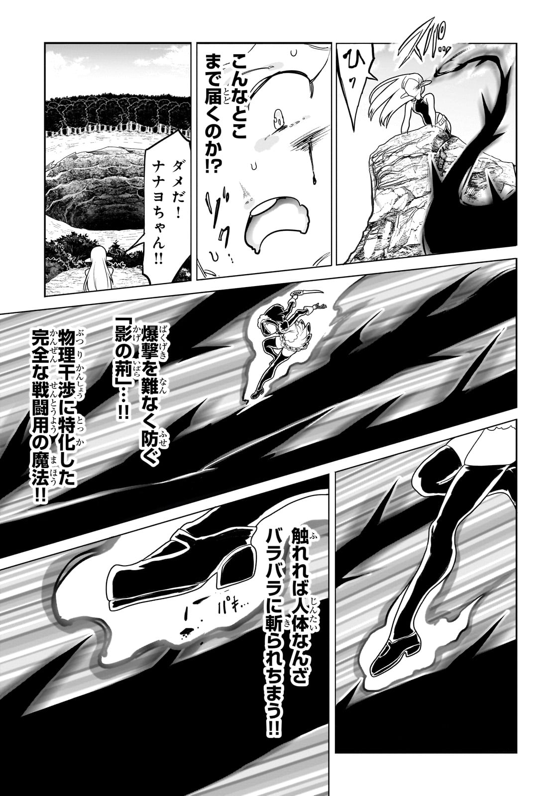 Orc no Shuhai ni Shukufuku wo - Chapter 42 - Page 7